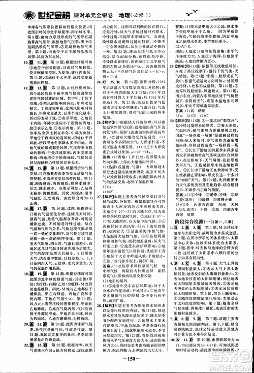 世纪金榜人教版地理必修1课时单元金银卷2018年参考答案 世纪金榜人教版地理必修1课时单元金银卷2018年参考答案