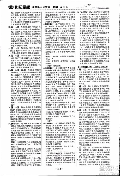 世纪金榜人教版地理必修1课时单元金银卷2018年参考答案 世纪金榜人教版地理必修1课时单元金银卷2018年参考答案