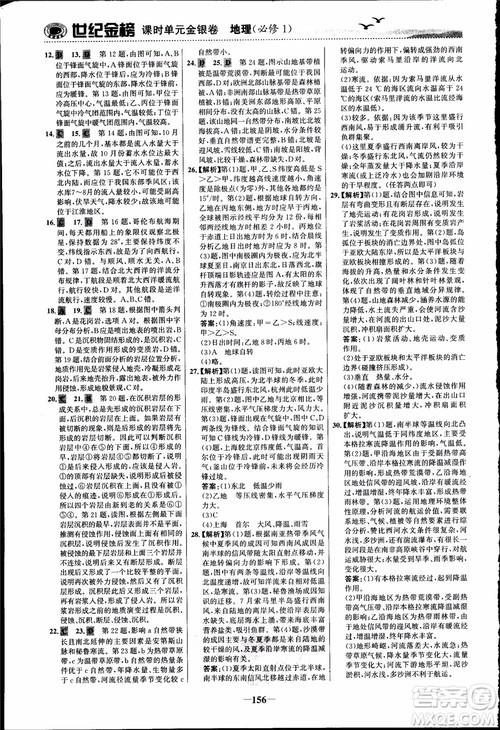 世纪金榜人教版地理必修1课时单元金银卷2018年参考答案