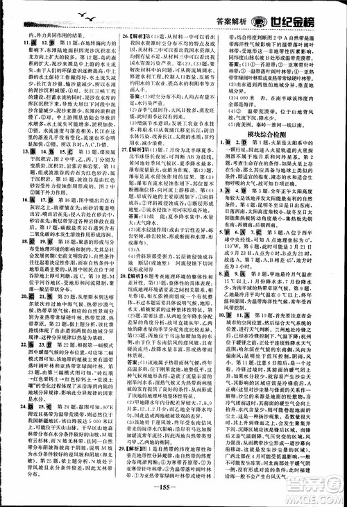 世纪金榜人教版地理必修1课时单元金银卷2018年参考答案 世纪金榜人教版地理必修1课时单元金银卷2018年参考答案