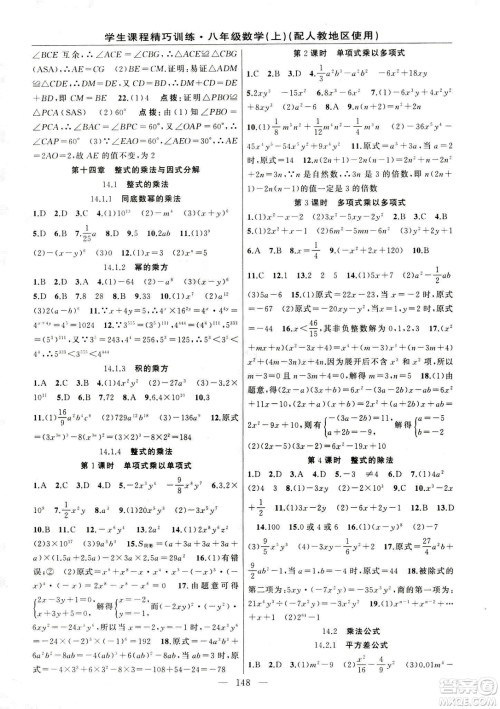 2018版学生课程精巧训练数学八年级上册人教RJ版答案