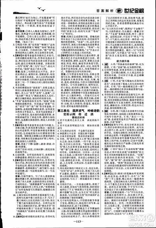 2018课时单元金银卷语文选修中国古代诗歌散文欣赏参考答案 2018课时单元金银卷语文选修中国古代诗歌散文欣赏参考答案