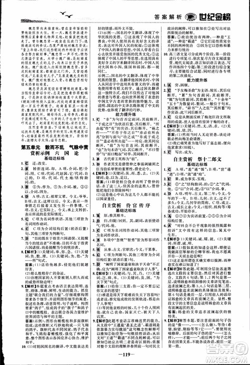 2018课时单元金银卷语文选修中国古代诗歌散文欣赏参考答案