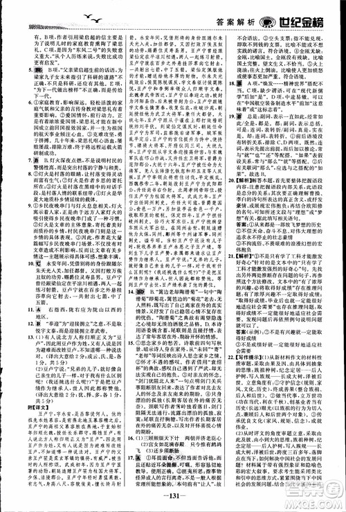 2018课时单元金银卷语文选修中国古代诗歌散文欣赏参考答案
