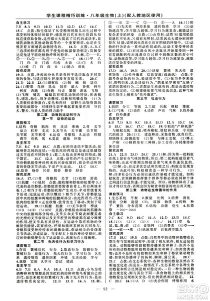 学生课程精巧训练2018版生物八年级上册人教RJ版答案