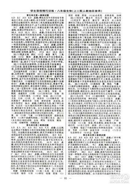学生课程精巧训练2018版生物八年级上册人教RJ版答案