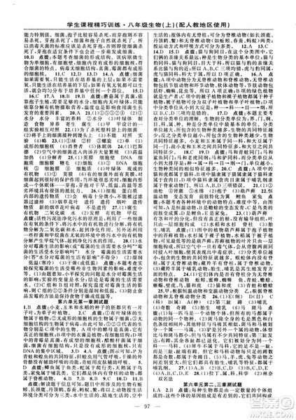 学生课程精巧训练2018版生物八年级上册人教RJ版答案
