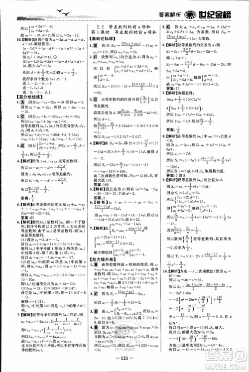 世纪金榜人教B1版必修5数学2018版课时单元金银卷参考答案