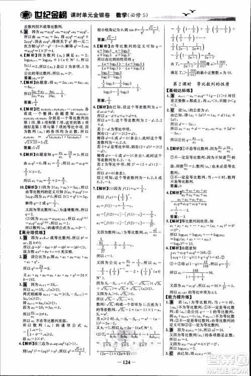 世纪金榜人教B1版必修5数学2018版课时单元金银卷参考答案