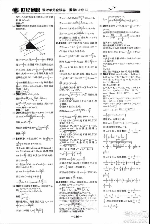 世纪金榜人教B1版必修5数学2018版课时单元金银卷参考答案
