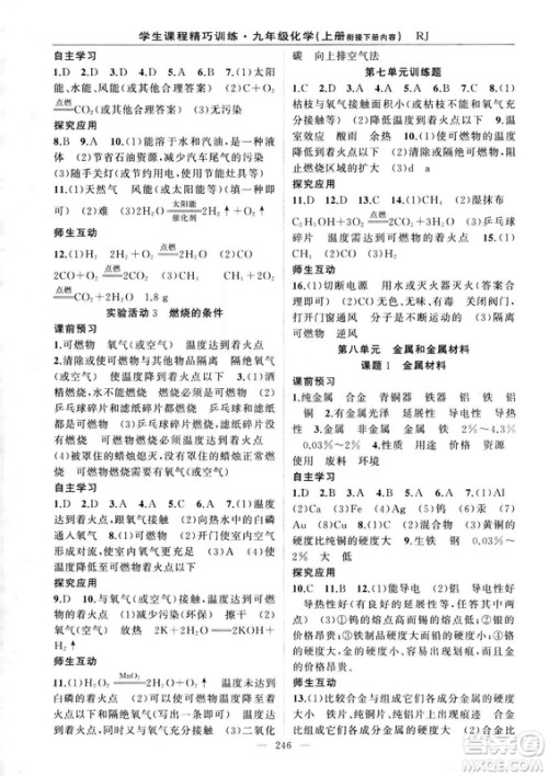 2018版学生课程精巧训练化学八年级上册人教RJ版答案 2018版学生课程精巧训练化学八年级上册人教RJ版答案