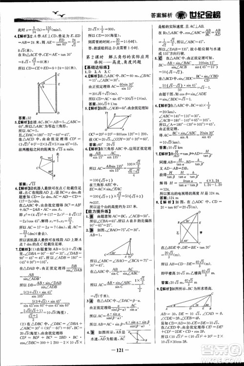 世纪金榜人教A版必修5数学2018版课时单元金银卷参考答案 世纪金榜人教A版必修5数学2018版课时单元金银卷参考答案