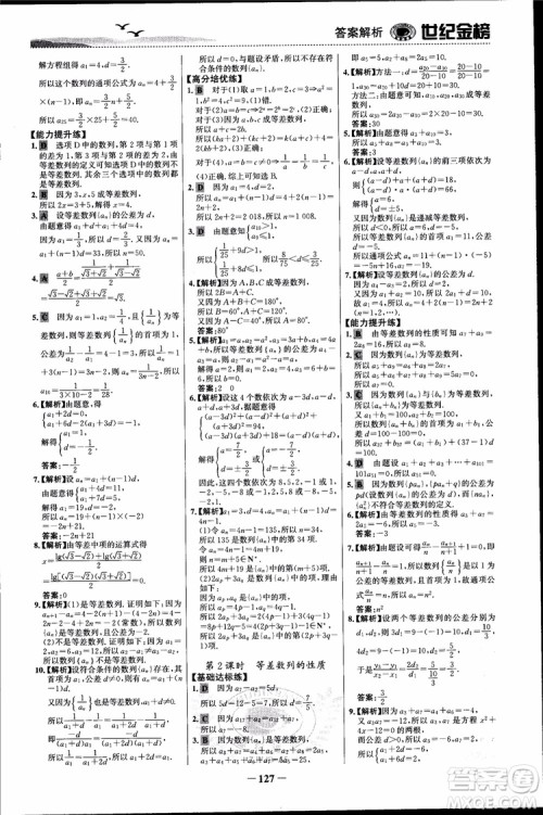 世纪金榜人教A版必修5数学2018版课时单元金银卷参考答案 世纪金榜人教A版必修5数学2018版课时单元金银卷参考答案
