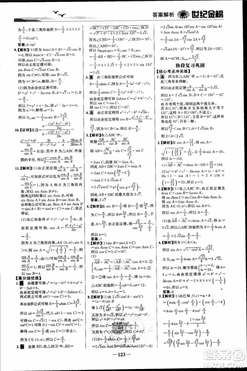 世纪金榜人教A版必修5数学2018版课时单元金银卷参考答案 世纪金榜人教A版必修5数学2018版课时单元金银卷参考答案