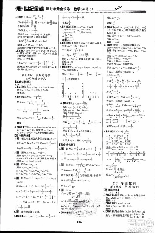 世纪金榜人教A版必修5数学2018版课时单元金银卷参考答案 世纪金榜人教A版必修5数学2018版课时单元金银卷参考答案