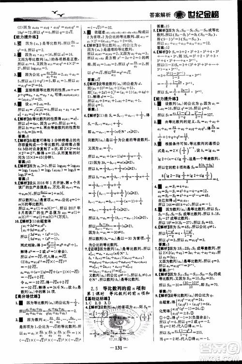 世纪金榜人教A版必修5数学2018版课时单元金银卷参考答案 世纪金榜人教A版必修5数学2018版课时单元金银卷参考答案
