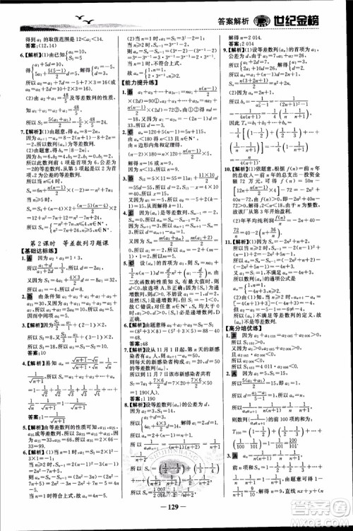 世纪金榜人教A版必修5数学2018版课时单元金银卷参考答案 世纪金榜人教A版必修5数学2018版课时单元金银卷参考答案