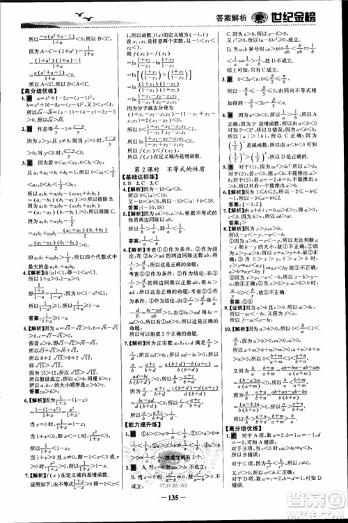 世纪金榜人教A版必修5数学2018版课时单元金银卷参考答案 世纪金榜人教A版必修5数学2018版课时单元金银卷参考答案