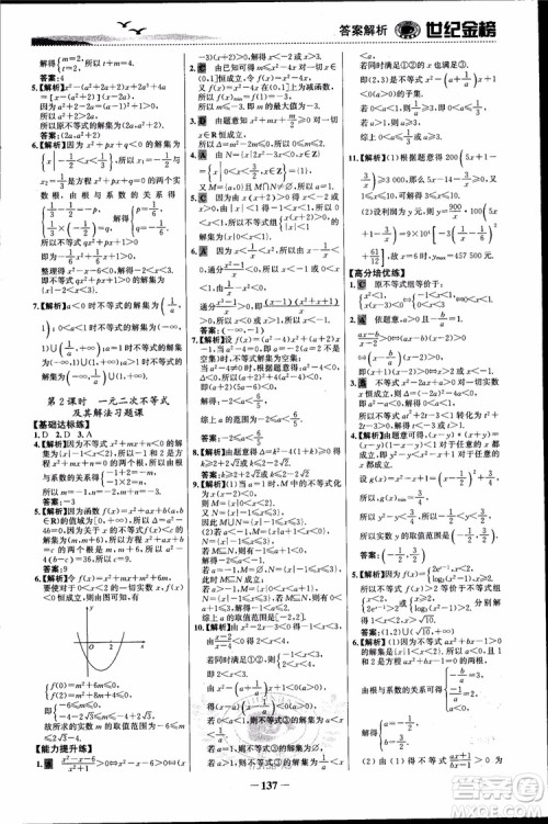 世纪金榜人教A版必修5数学2018版课时单元金银卷参考答案 世纪金榜人教A版必修5数学2018版课时单元金银卷参考答案