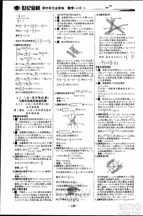 世纪金榜人教A版必修5数学2018版课时单元金银卷参考答案 世纪金榜人教A版必修5数学2018版课时单元金银卷参考答案