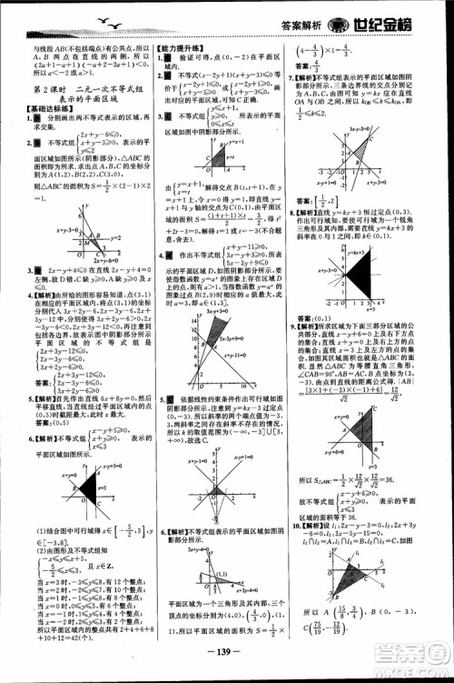 世纪金榜人教A版必修5数学2018版课时单元金银卷参考答案 世纪金榜人教A版必修5数学2018版课时单元金银卷参考答案