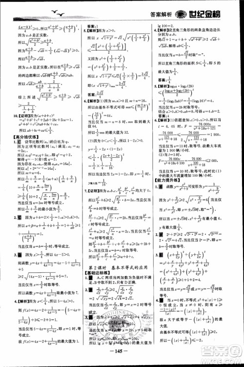 世纪金榜人教A版必修5数学2018版课时单元金银卷参考答案 世纪金榜人教A版必修5数学2018版课时单元金银卷参考答案