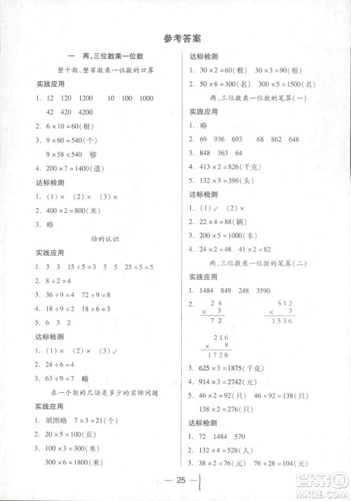 9787537959476新课标两导两练高效学案小学数学2018版三年级上册凤凰苏教版答案 9787537959476新课标两导两练高效学案小学数学2018版三年级上册凤凰苏教版答案
