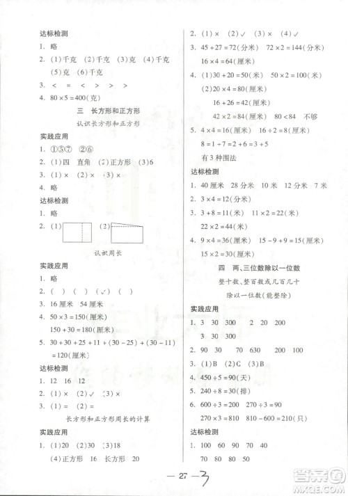 9787537959476新课标两导两练高效学案小学数学2018版三年级上册凤凰苏教版答案 9787537959476新课标两导两练高效学案小学数学2018版三年级上册凤凰苏教版答案