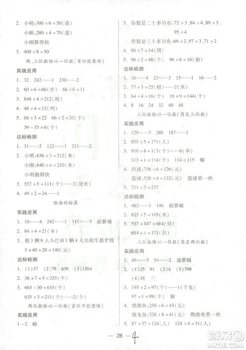 9787537959476新课标两导两练高效学案小学数学2018版三年级上册凤凰苏教版答案 9787537959476新课标两导两练高效学案小学数学2018版三年级上册凤凰苏教版答案
