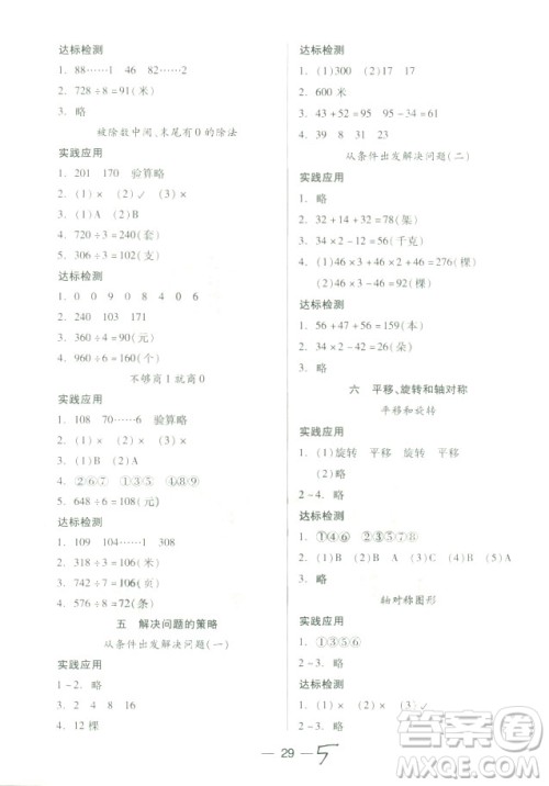 9787537959476新课标两导两练高效学案小学数学2018版三年级上册凤凰苏教版答案 9787537959476新课标两导两练高效学案小学数学2018版三年级上册凤凰苏教版答案