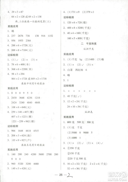 9787537959476新课标两导两练高效学案小学数学2018版三年级上册凤凰苏教版答案 9787537959476新课标两导两练高效学案小学数学2018版三年级上册凤凰苏教版答案