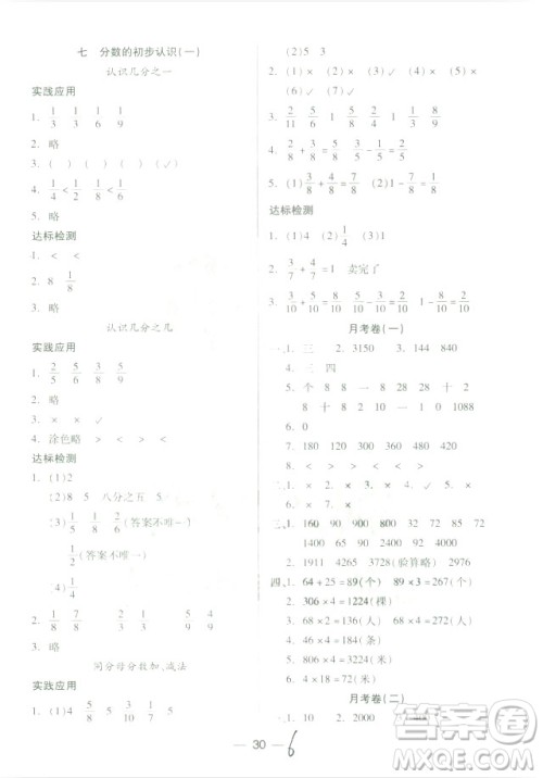 9787537959476新课标两导两练高效学案小学数学2018版三年级上册凤凰苏教版答案 9787537959476新课标两导两练高效学案小学数学2018版三年级上册凤凰苏教版答案