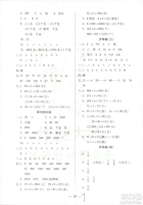 9787537959476新课标两导两练高效学案小学数学2018版三年级上册凤凰苏教版答案 9787537959476新课标两导两练高效学案小学数学2018版三年级上册凤凰苏教版答案
