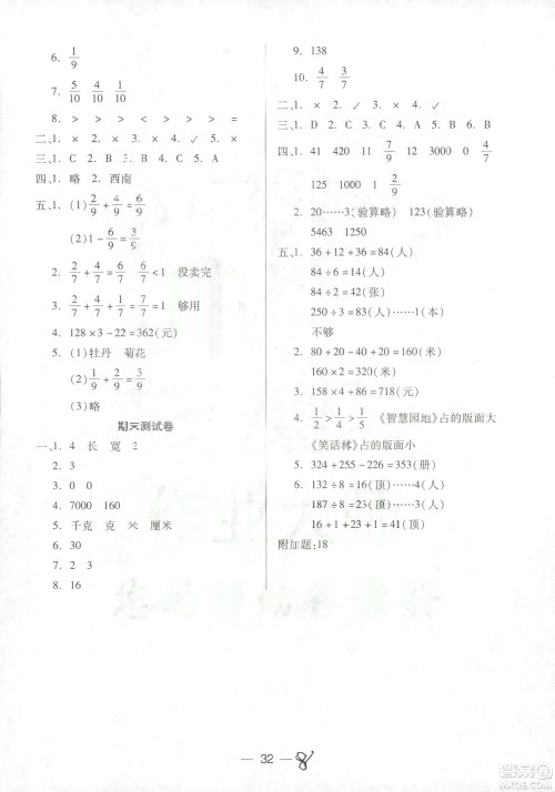 9787537959476新课标两导两练高效学案小学数学2018版三年级上册凤凰苏教版答案 9787537959476新课标两导两练高效学案小学数学2018版三年级上册凤凰苏教版答案
