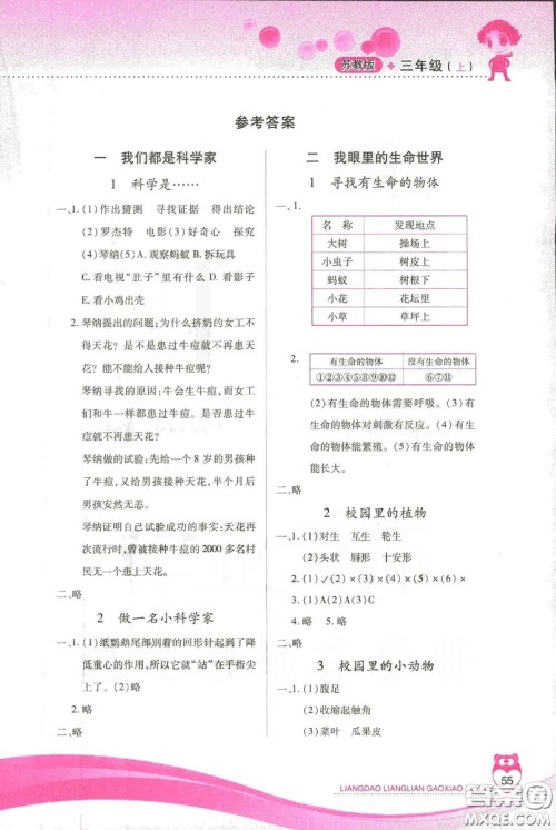 2018版新课标两导两练高效学案三年级上册科学苏教版答案 2018版新课标两导两练高效学案三年级上册科学苏教版答案