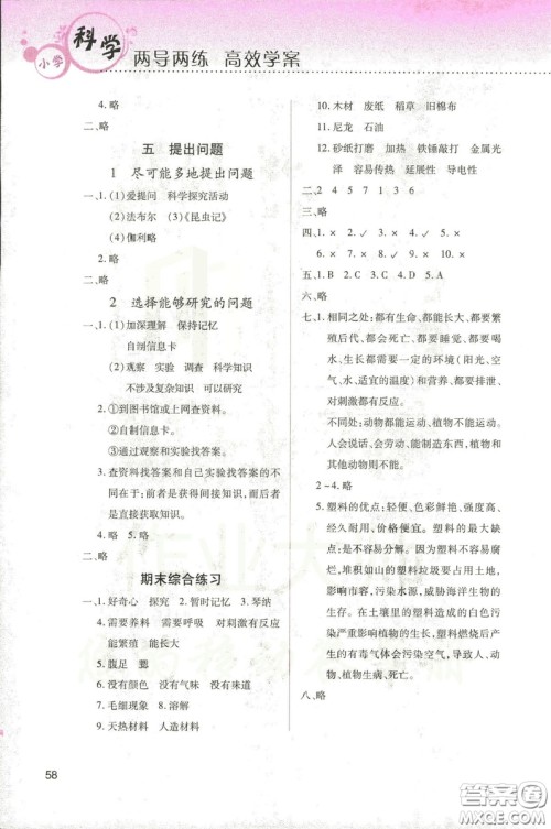 2018版新课标两导两练高效学案三年级上册科学苏教版答案 2018版新课标两导两练高效学案三年级上册科学苏教版答案