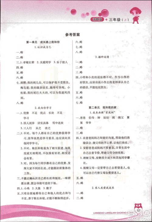 新课标2018版两导两练高效学案道德与法治三年级上册浙教版答案 新课标2018版两导两练高效学案道德与法治三年级上册浙教版答案