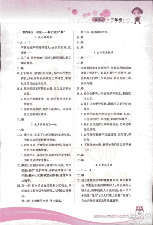 新课标2018版两导两练高效学案道德与法治三年级上册浙教版答案 新课标2018版两导两练高效学案道德与法治三年级上册浙教版答案