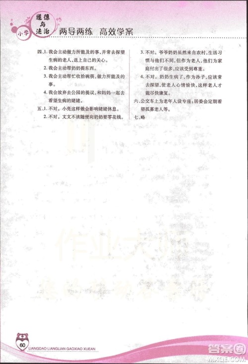 新课标2018版两导两练高效学案道德与法治三年级上册浙教版答案 新课标2018版两导两练高效学案道德与法治三年级上册浙教版答案