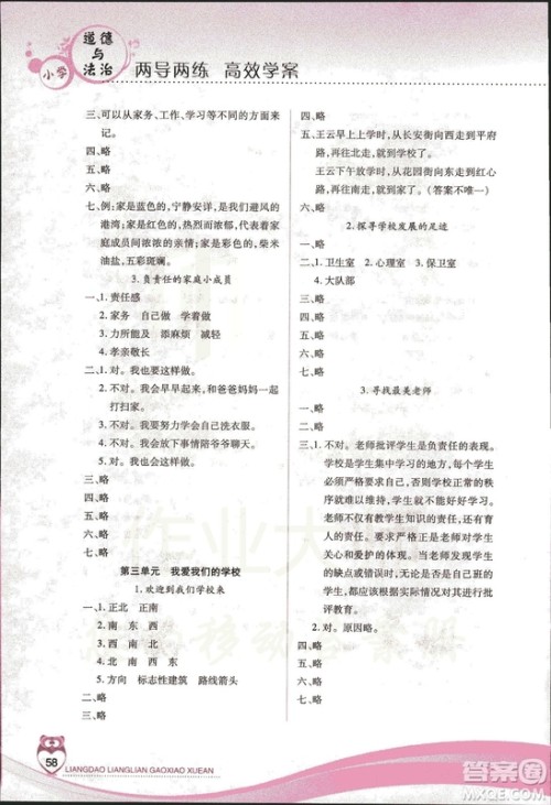 新课标2018版两导两练高效学案道德与法治三年级上册浙教版答案 新课标2018版两导两练高效学案道德与法治三年级上册浙教版答案