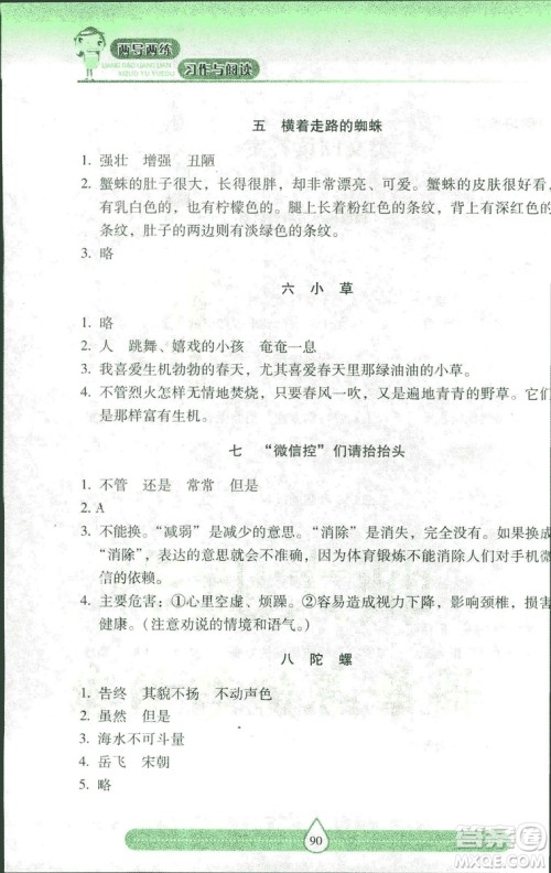 2018版新课标两导两练高效学案习作与阅读三年级上册人教版答案 2018版新课标两导两练高效学案习作与阅读三年级上册人教版答案