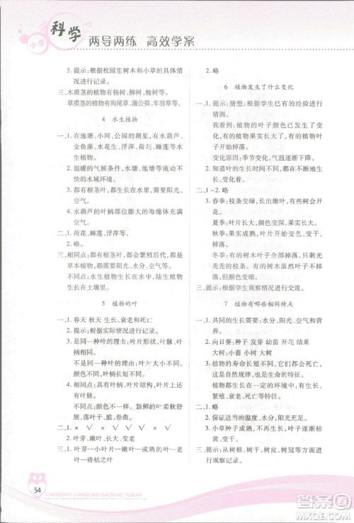 2018新教科版新课标两导两练高效学案科学三年级上册答案 2018新教科版新课标两导两练高效学案科学三年级上册答案