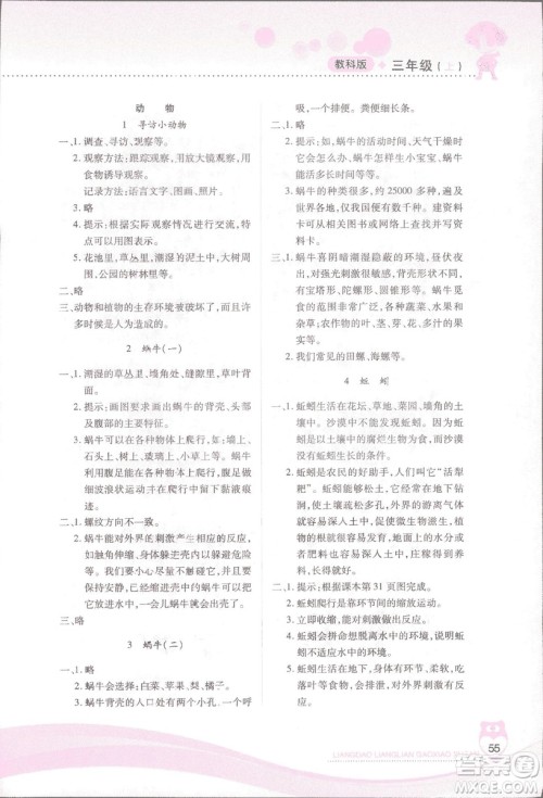 2018新教科版新课标两导两练高效学案科学三年级上册答案 2018新教科版新课标两导两练高效学案科学三年级上册答案