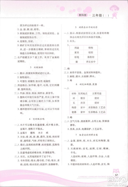 2018新教科版新课标两导两练高效学案科学三年级上册答案 2018新教科版新课标两导两练高效学案科学三年级上册答案