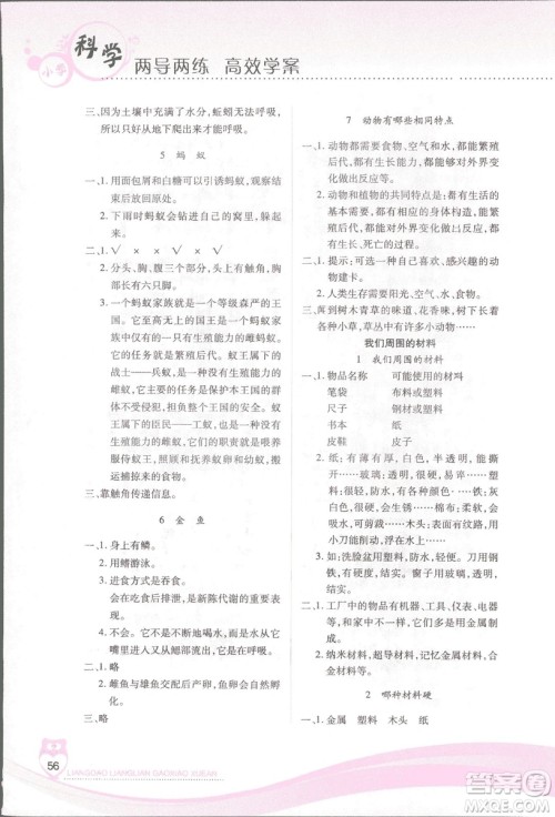 2018新教科版新课标两导两练高效学案科学三年级上册答案