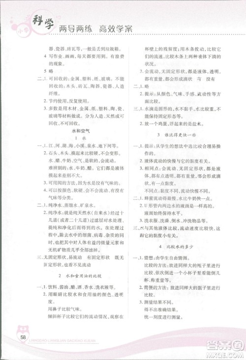 2018新教科版新课标两导两练高效学案科学三年级上册答案 2018新教科版新课标两导两练高效学案科学三年级上册答案