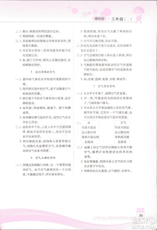 2018新教科版新课标两导两练高效学案科学三年级上册答案 2018新教科版新课标两导两练高效学案科学三年级上册答案