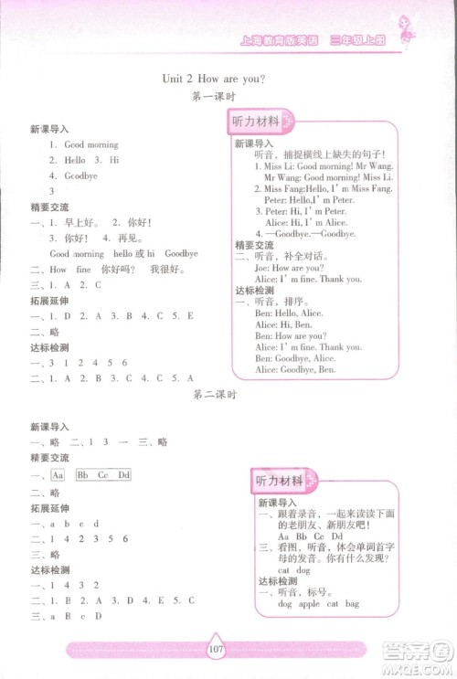 9787537959216三年级上册新课标两导两练高效学案英语上教版答案