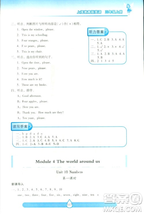 9787537959216三年级上册新课标两导两练高效学案英语上教版答案