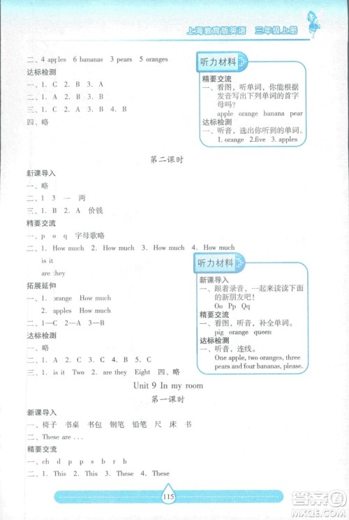 9787537959216三年级上册新课标两导两练高效学案英语上教版答案